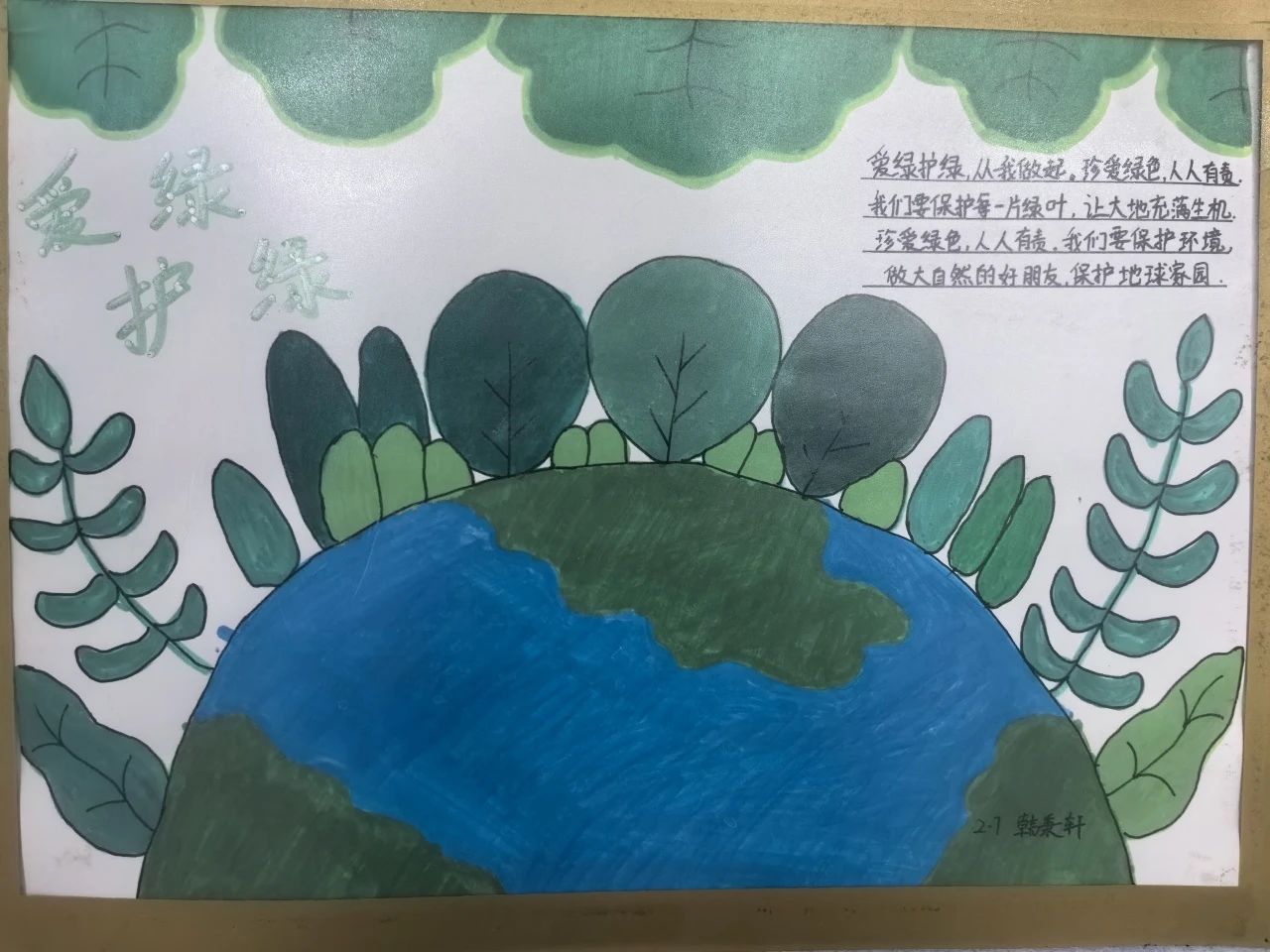 “爱绿护绿 保护地球”环保主题儿童画-第7张