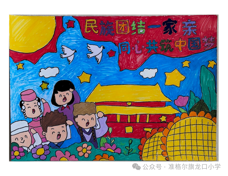 四年级《民族团结一家亲》主题优秀绘画作品-第1张