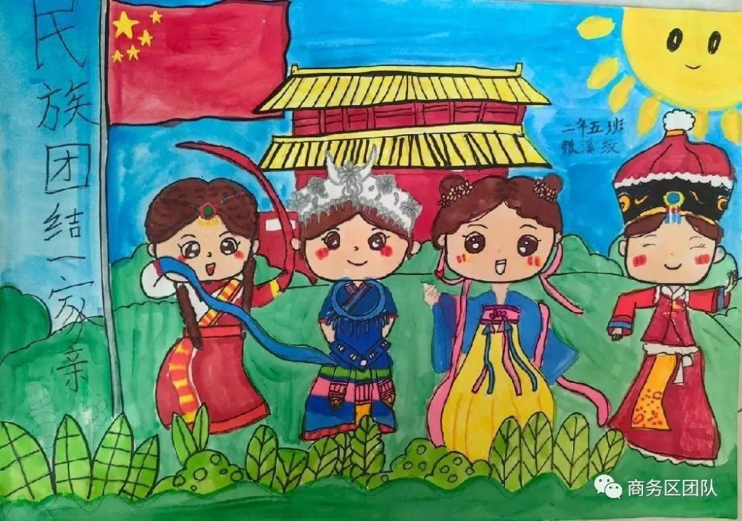 小学“绘民族团结 承爱国精神”创意绘画作品-第4张