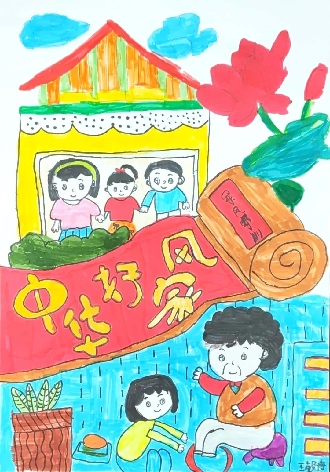 “好家风 我传承”家风家训主题绘画优秀作品（7张）