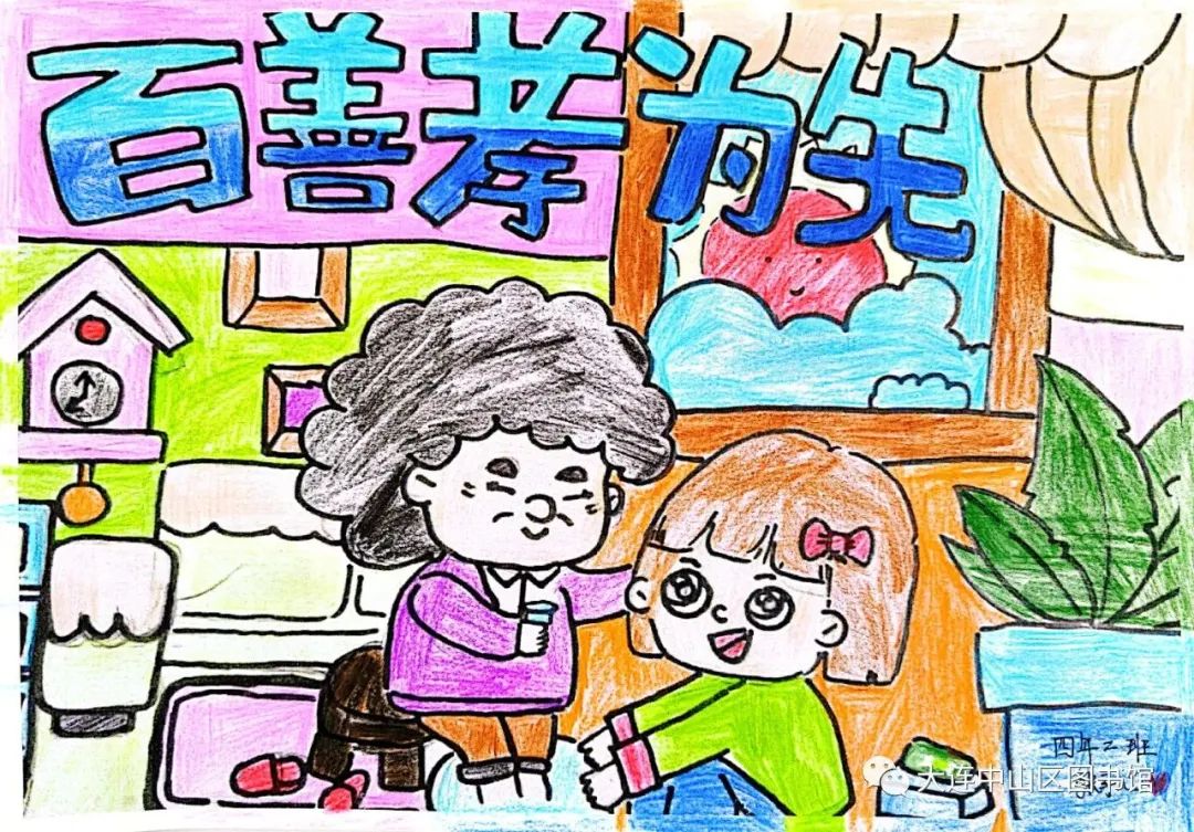 “传承良好家风 弘扬中华美德”小学绘画作品（5张）