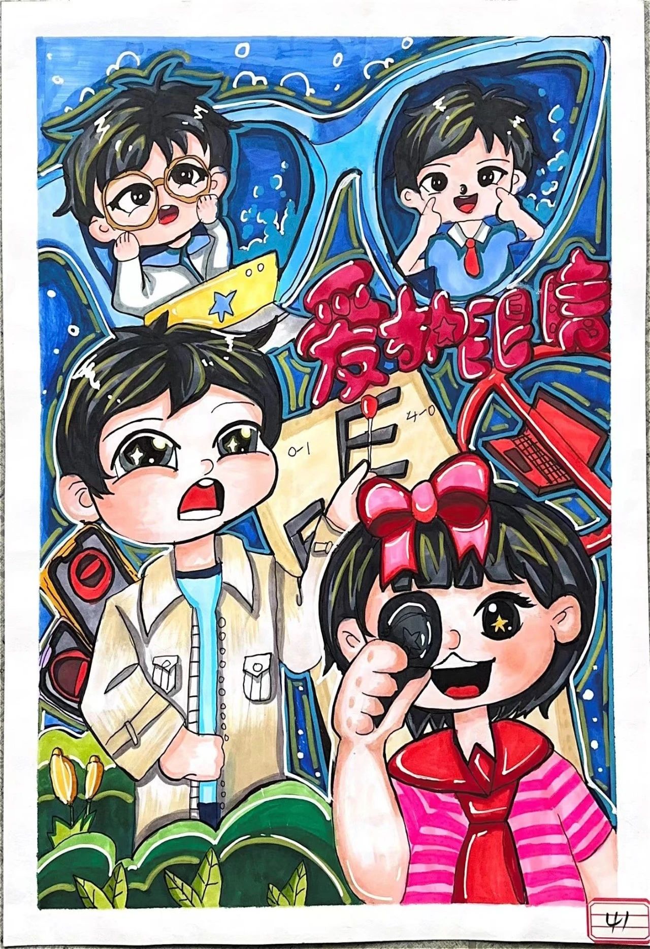 6.6日全国爱眼日作品《爱护眼睛 拥抱光明》5张