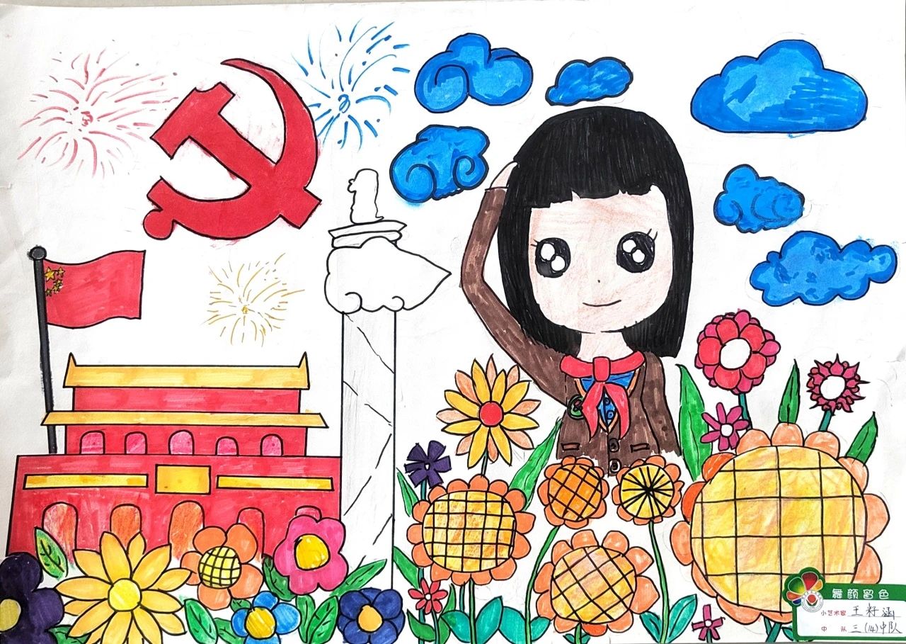 5张小学生争做新时代好少年───《童心向党 星火传光》