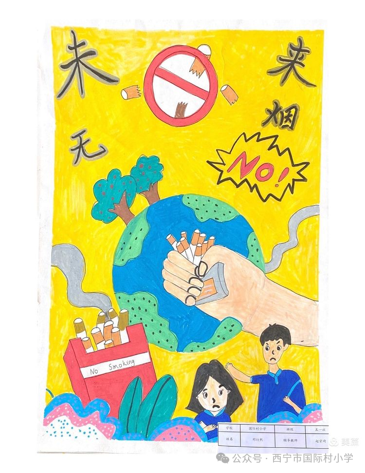 “无烟佳节 与爱同行”——青少年控烟绘画作品-第1张