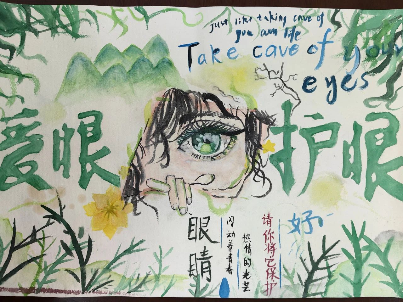 “清晰视界 明亮童年”爱眼日绘画-第5张