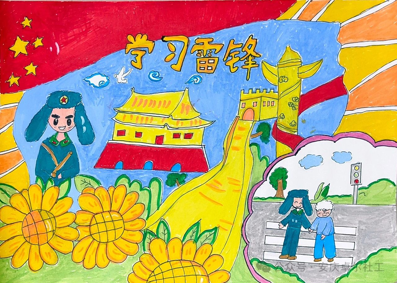 “学习时代楷模 传承雷锋精神”3·5学雷锋儿童画-第4张