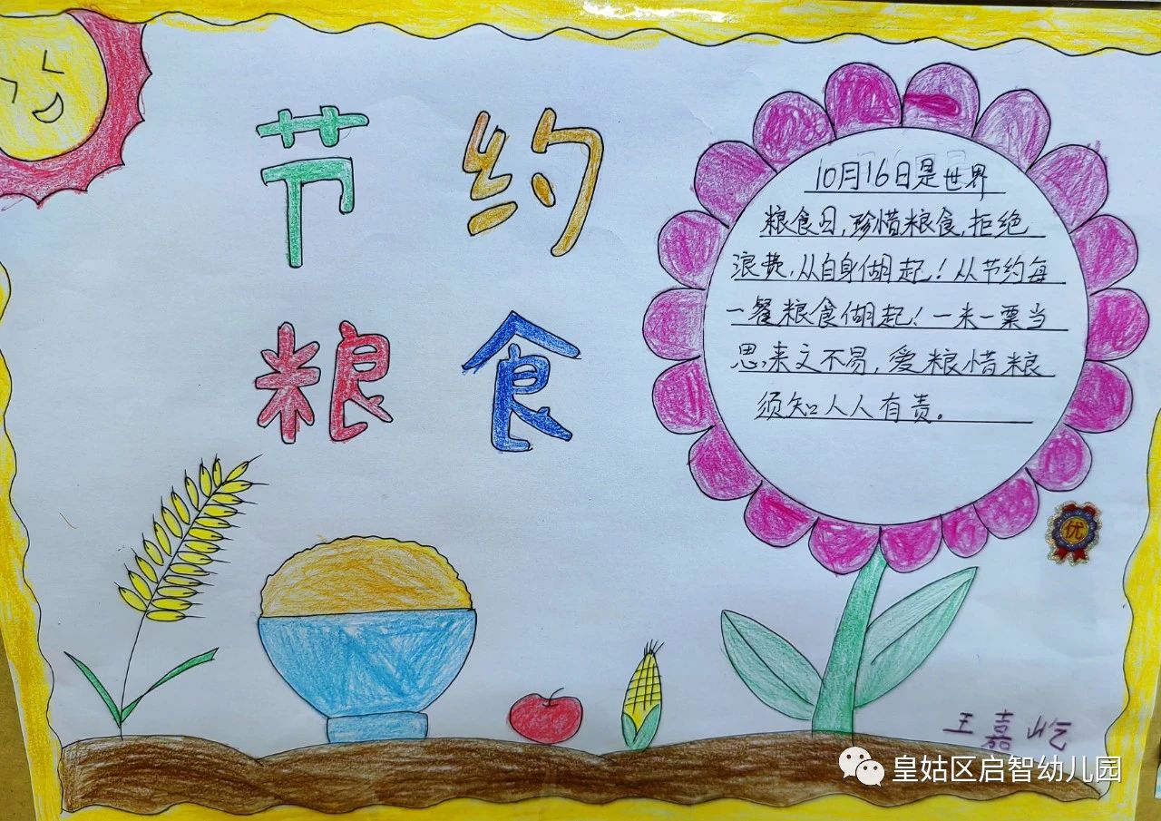 幼儿园节约粮食图片大全-第2张