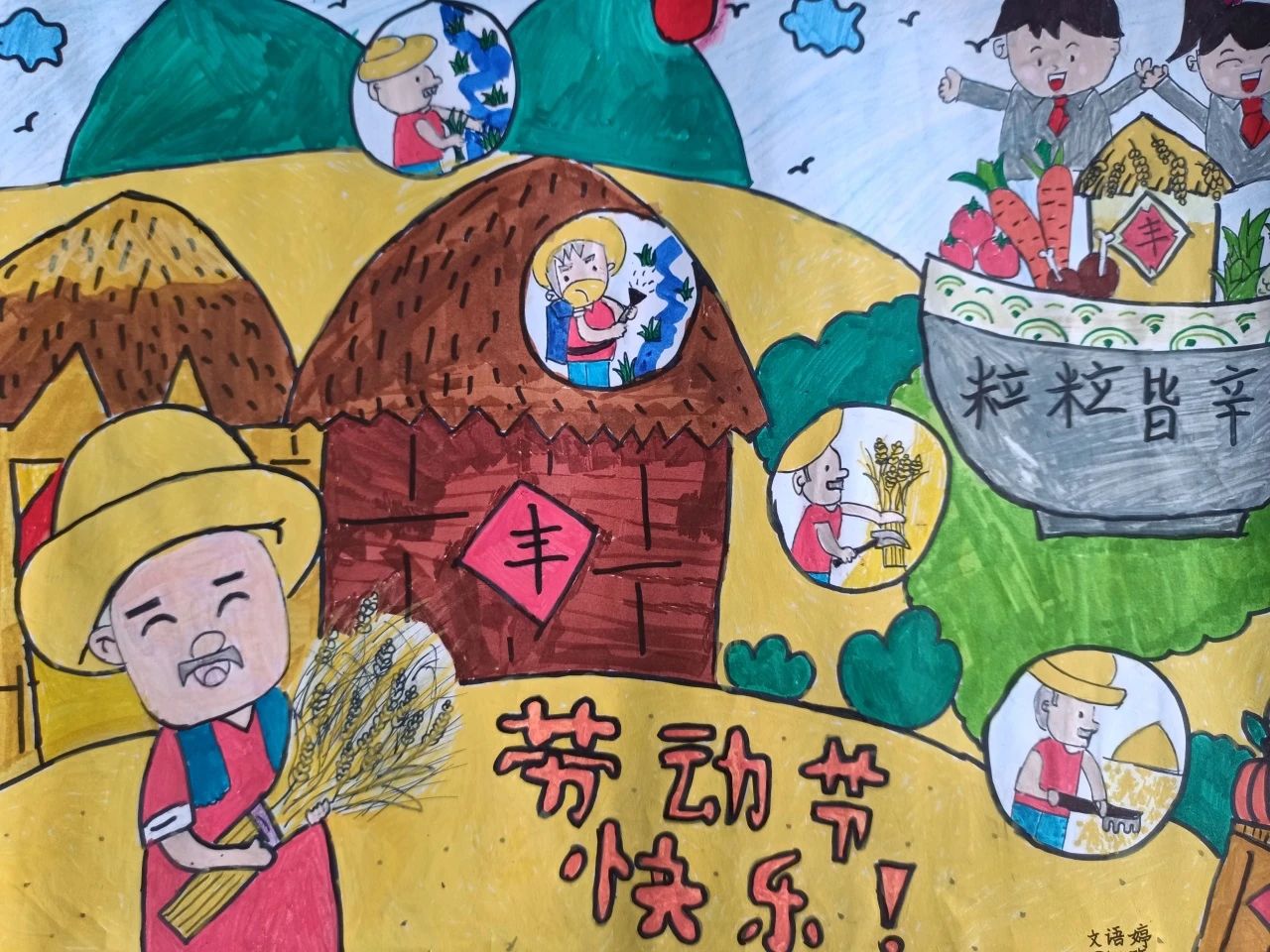 “手绘庆五一 劳动最光荣”爱劳动主题绘画优秀作品-第1张
