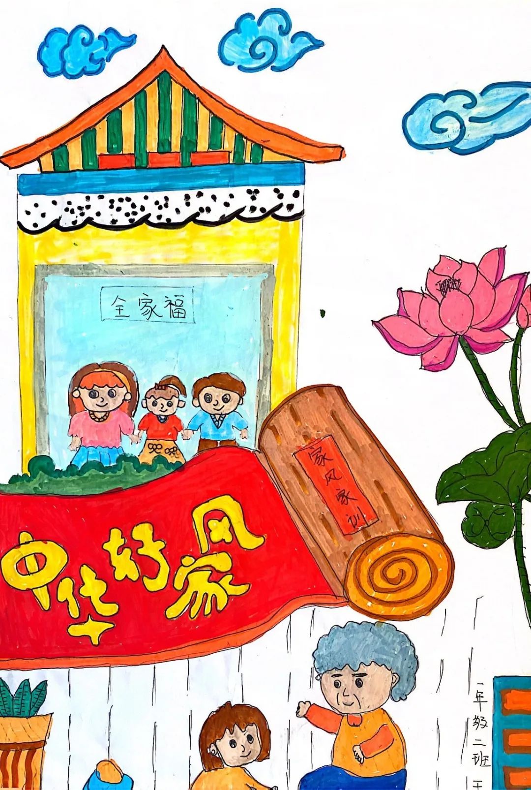 “幸福小家 温暖大家”中华好家风儿童画5张