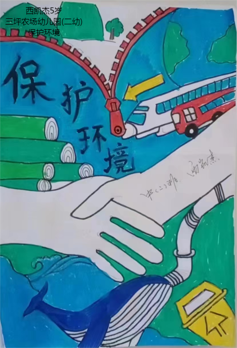“美丽中国 我是行动者”环保主题儿童画-第2张