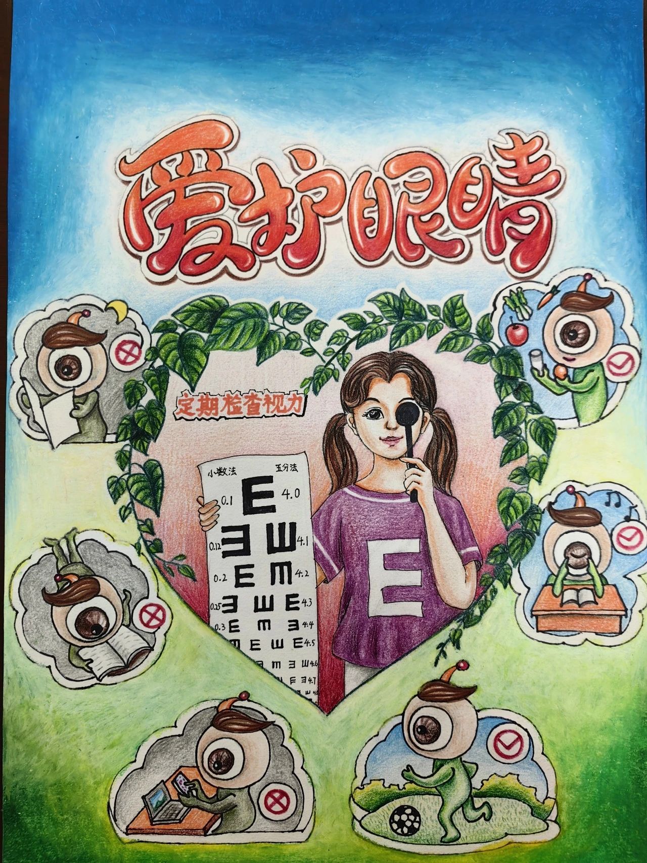第29个爱眼日主题绘画作品-第3张