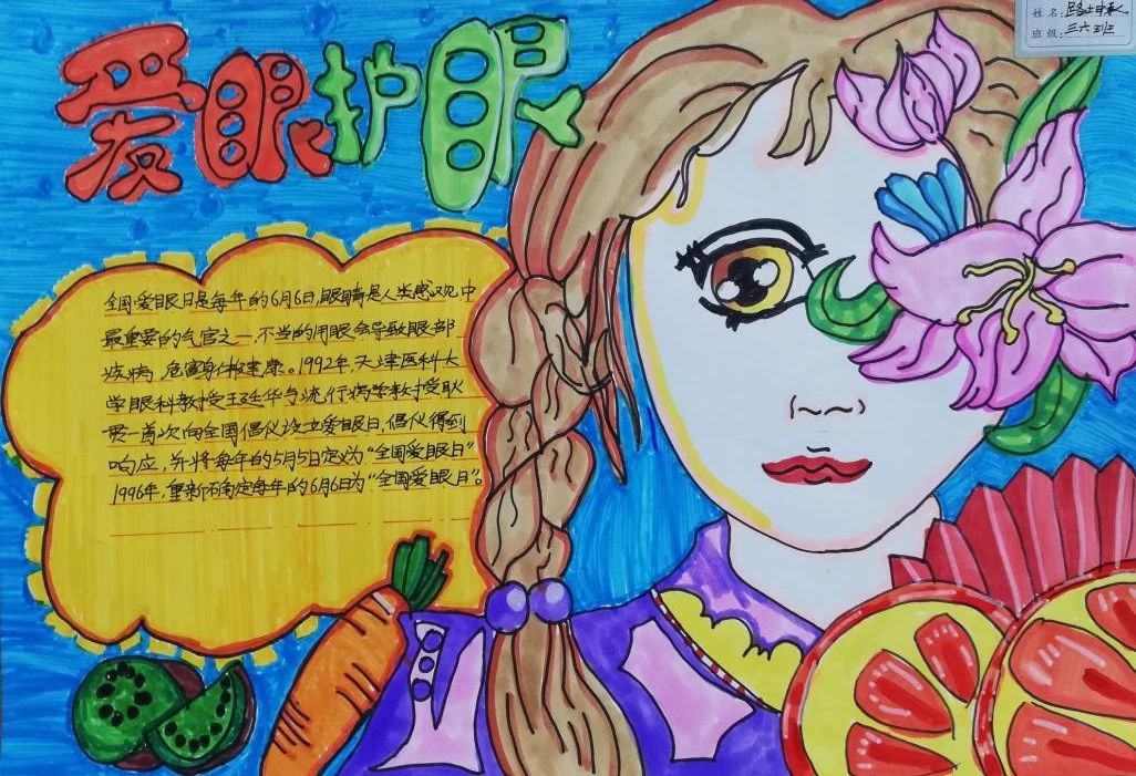 护眼日 护眼睛 防近视主题儿童画-第6张