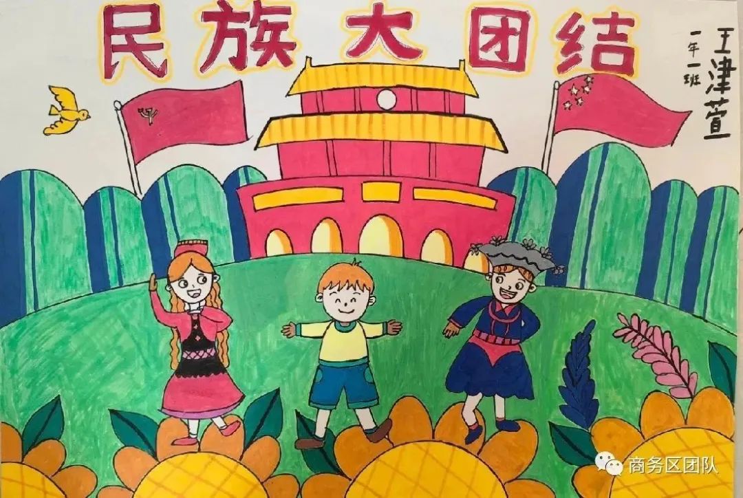 “民族团结 籽籽同心”儿童绘画-第3张
