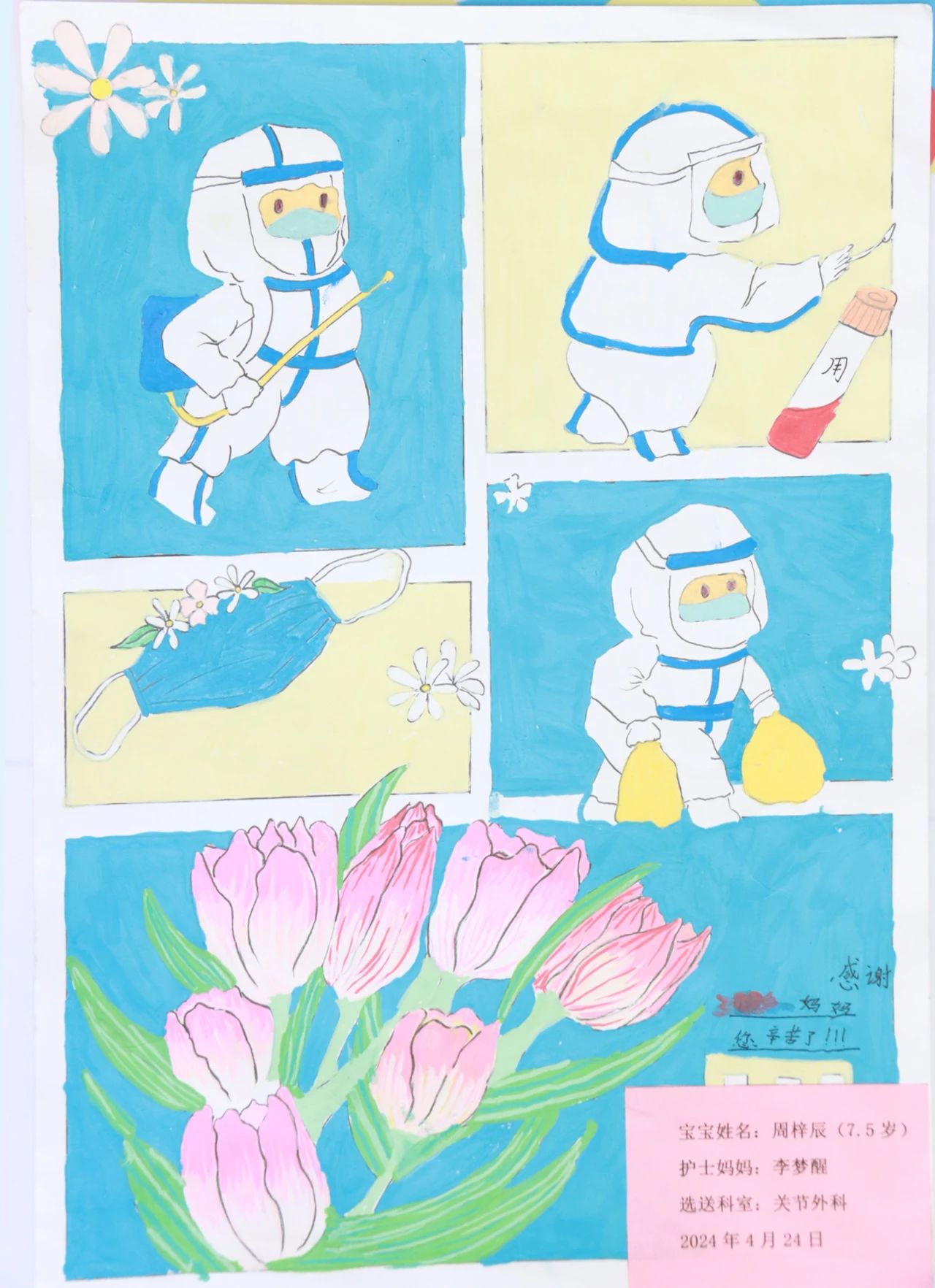 2024年最新国际护士节绘画-第4张