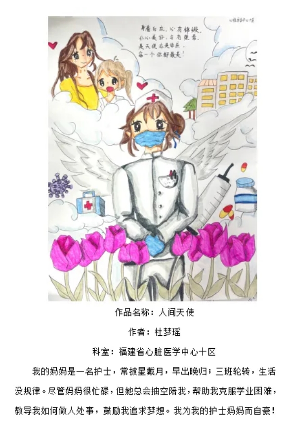 白衣逐光 翰墨溢彩2024护士节绘画作品《人间天使》