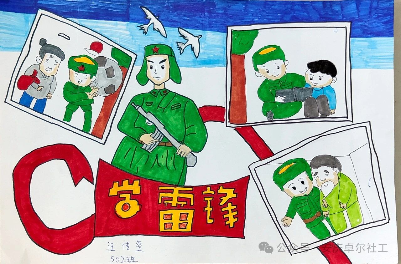 “学习雷锋事迹 弘扬奉献精神”少儿绘画-第2张