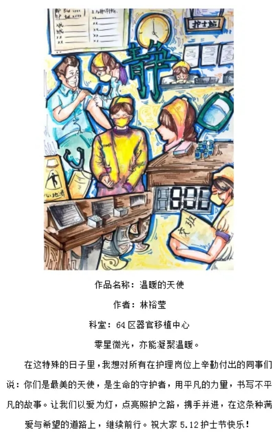 白衣逐光 翰墨溢彩2024护士节绘画作品《温暖的天使》