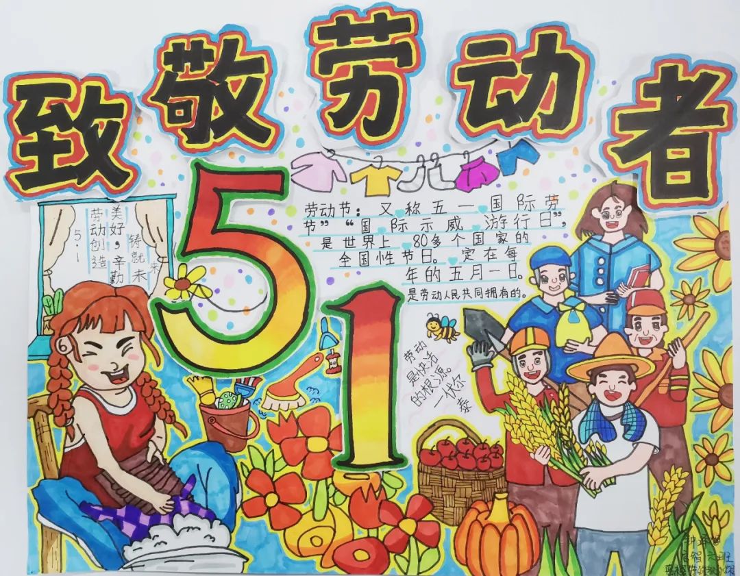 “弘扬劳动精神 赞美劳动风采”五一劳动节儿童画