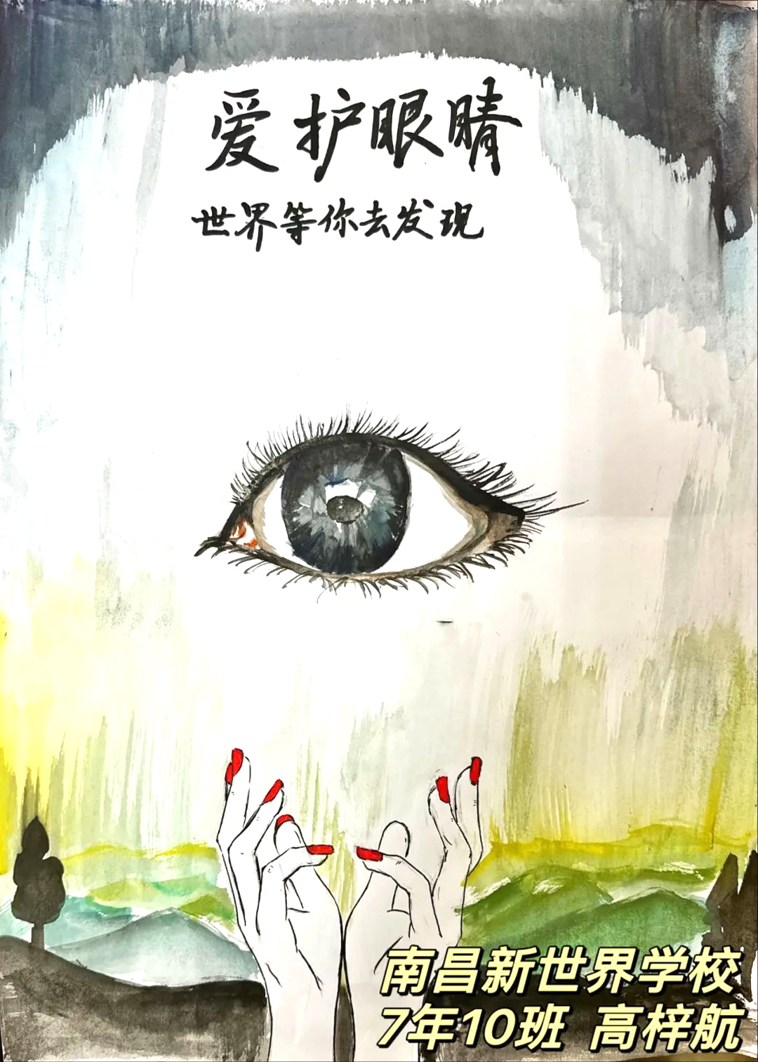 让世界更精彩 全国爱眼日爱眼护眼主题儿童画图片-第4张