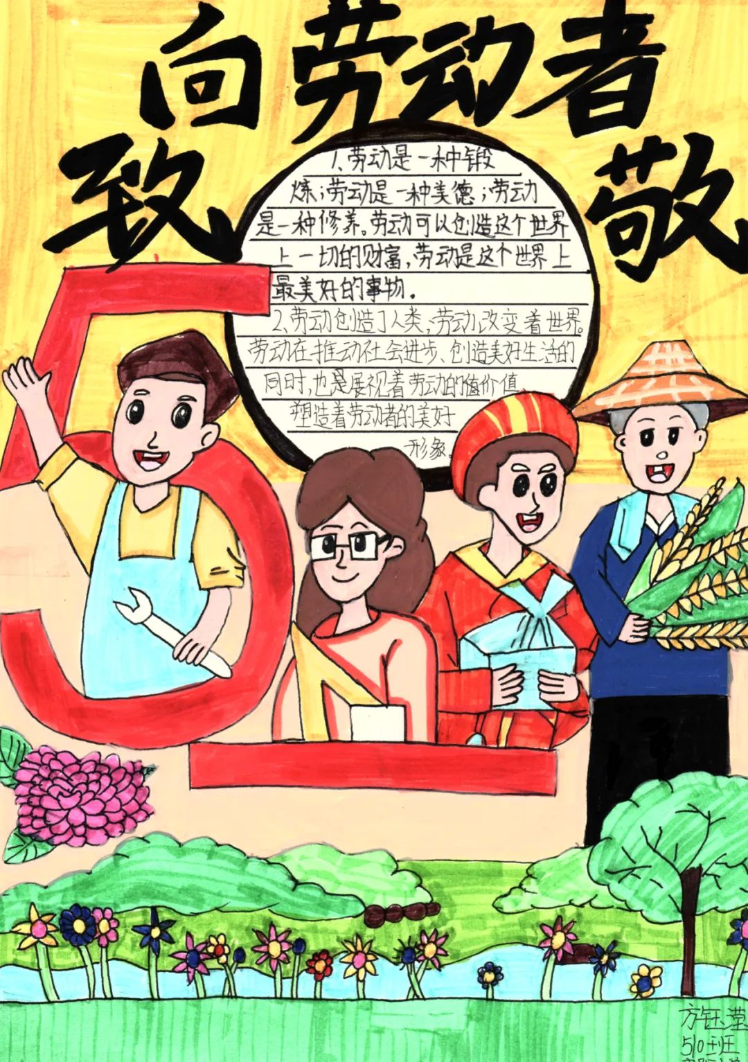 小学四年级劳动最光荣绘画作品5张