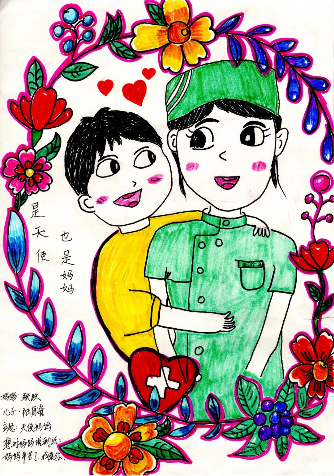 国际护士节绘画——“是天使也是妈妈”-第5张