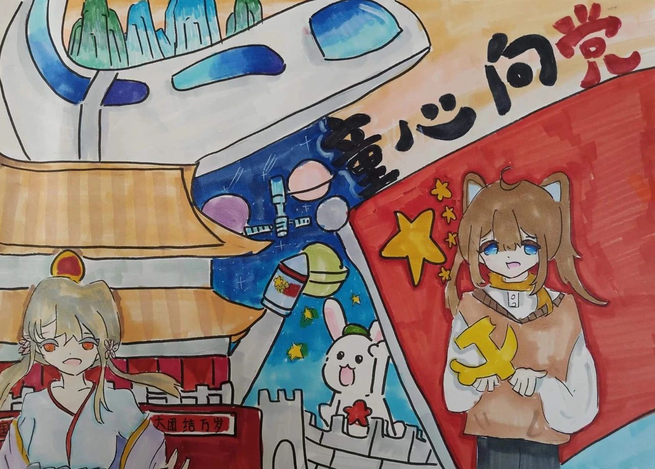 6张漂亮的“童心向党 党在心中”儿童画作品
