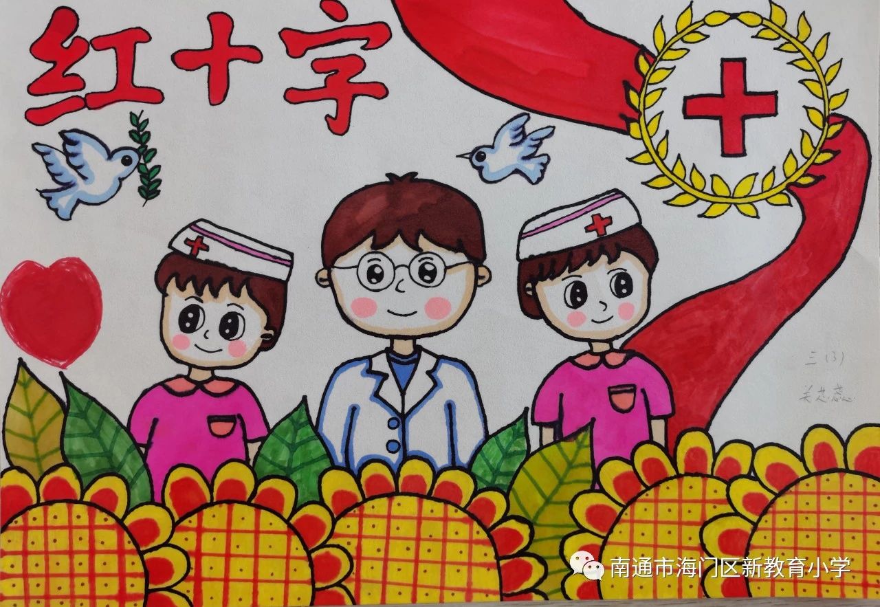 小学红十字绘画图片大全