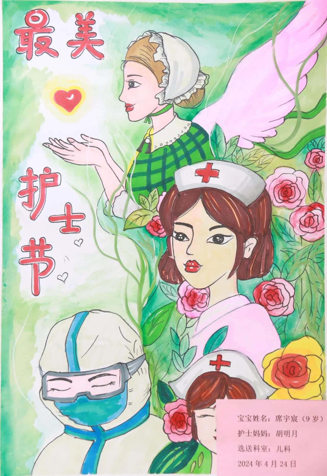2024年最新国际护士节绘画（6张）