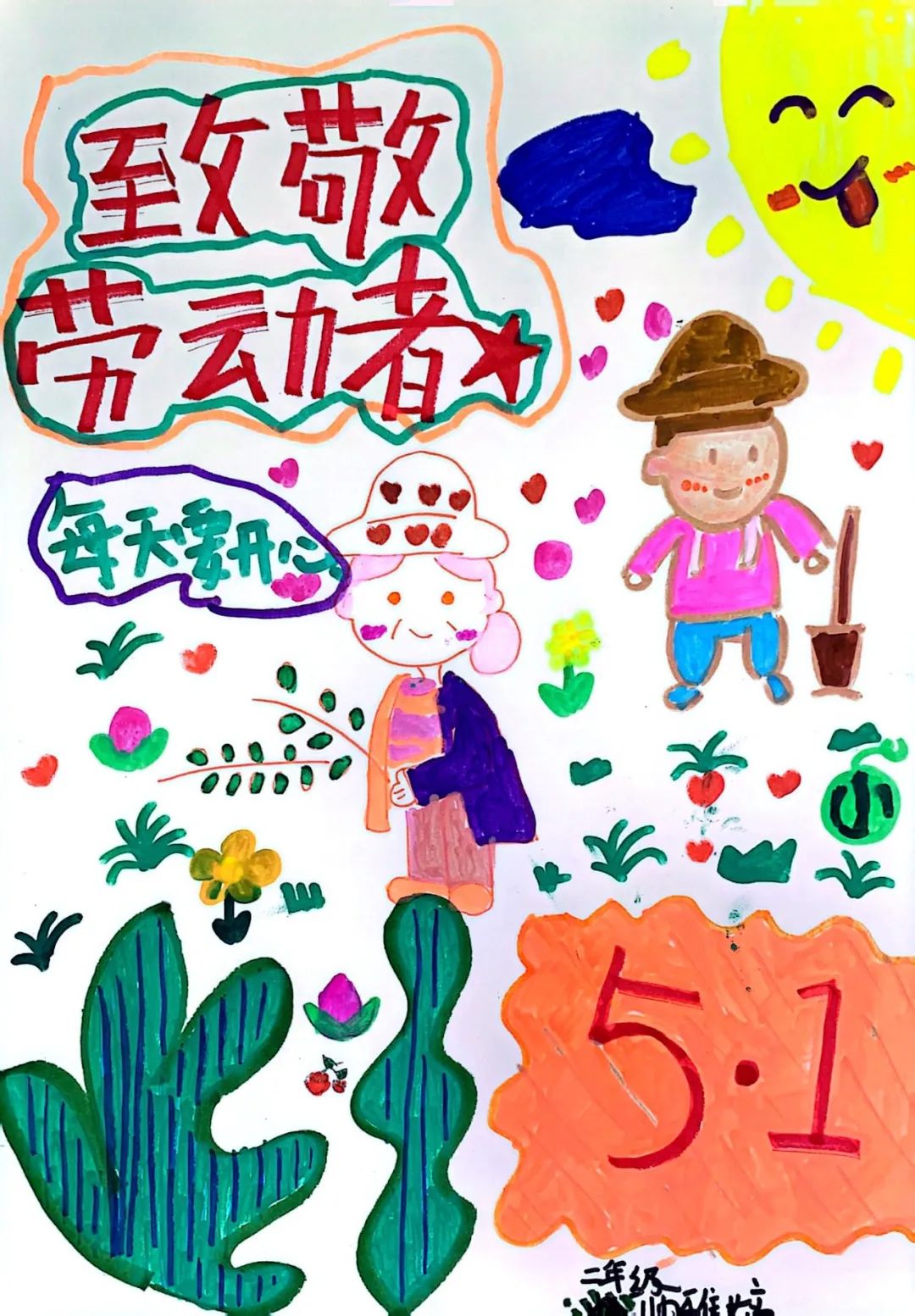 劳动节主题画“缤纷炫五月 礼赞劳动美”-第3张