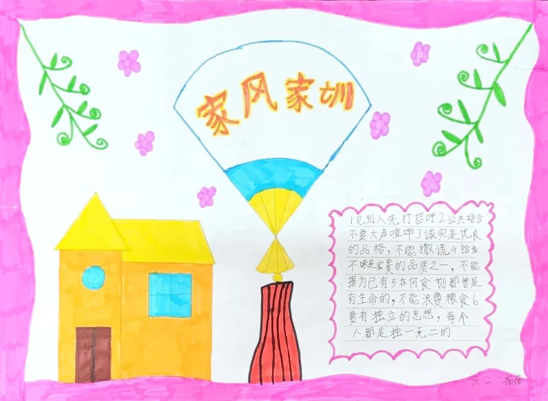 “好家风 我传承”主题绘画优秀作品-第6张