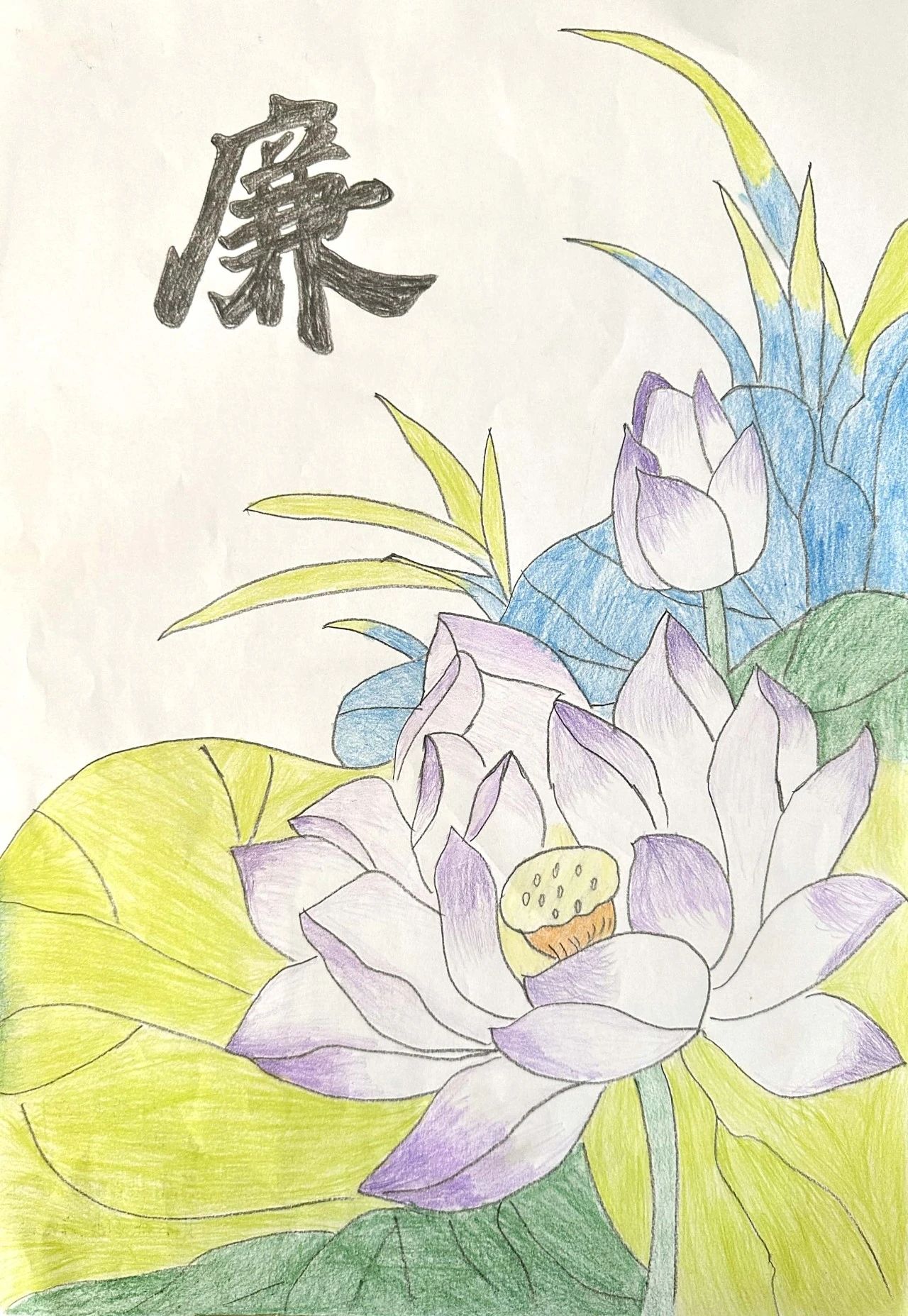 童心画廉儿童画作品《绘廉伴成长 清风润万家》-第2张