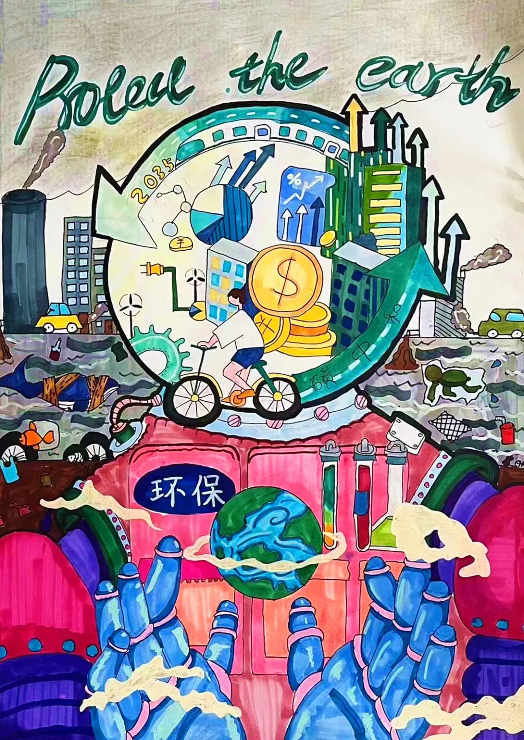“保护生态环境 建设绿色家园”六五环境日绘画（7张）