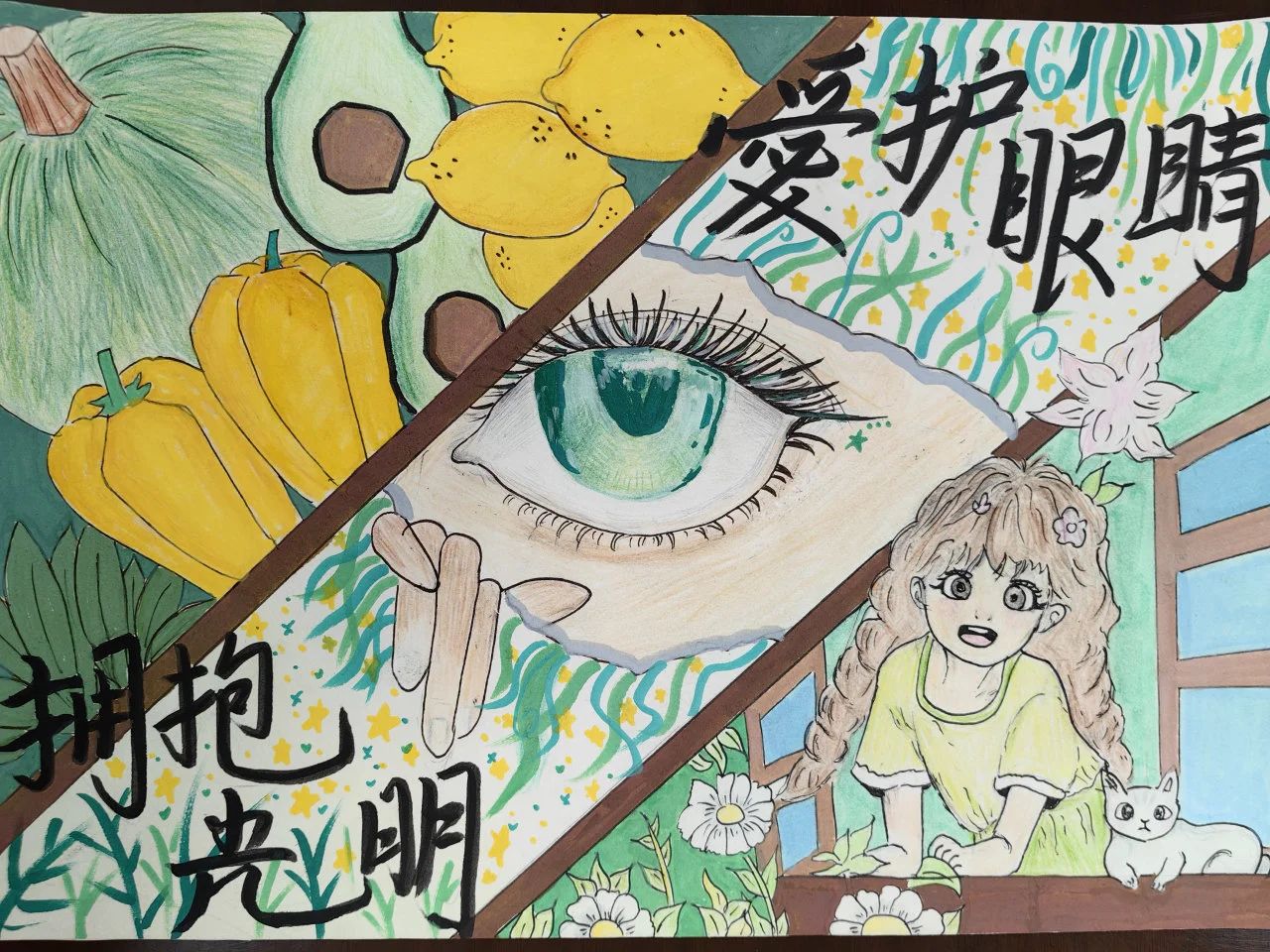“清晰视界 明亮童年”爱眼日绘画-第4张