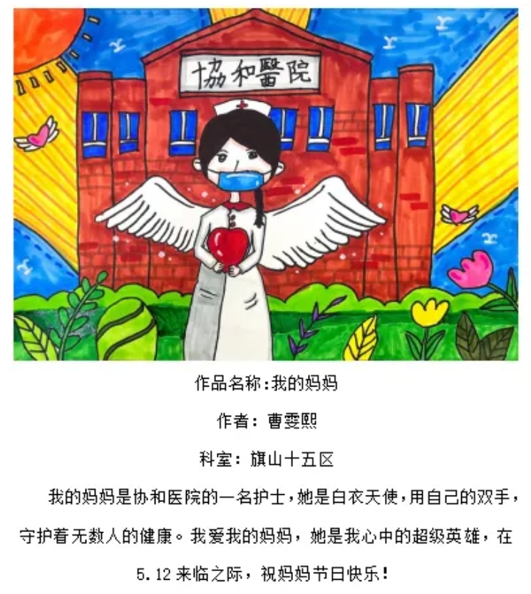 白衣逐光 翰墨溢彩2024护士节绘画作品《我的天使妈妈》