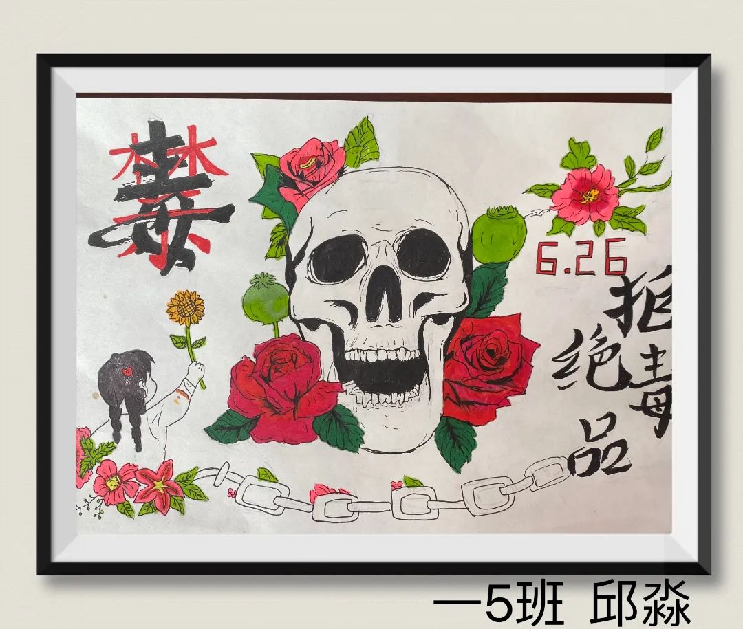 “绘禁毒画卷 筑无毒青春梦想”禁毒绘画比赛作品7张