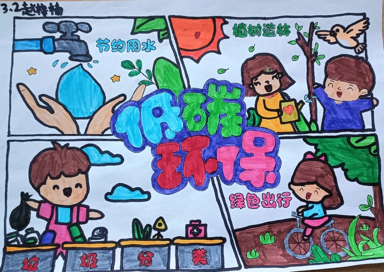 “节能降碳科普 绿色低碳出行”2024节能宣传周绘画优秀作品-第2张