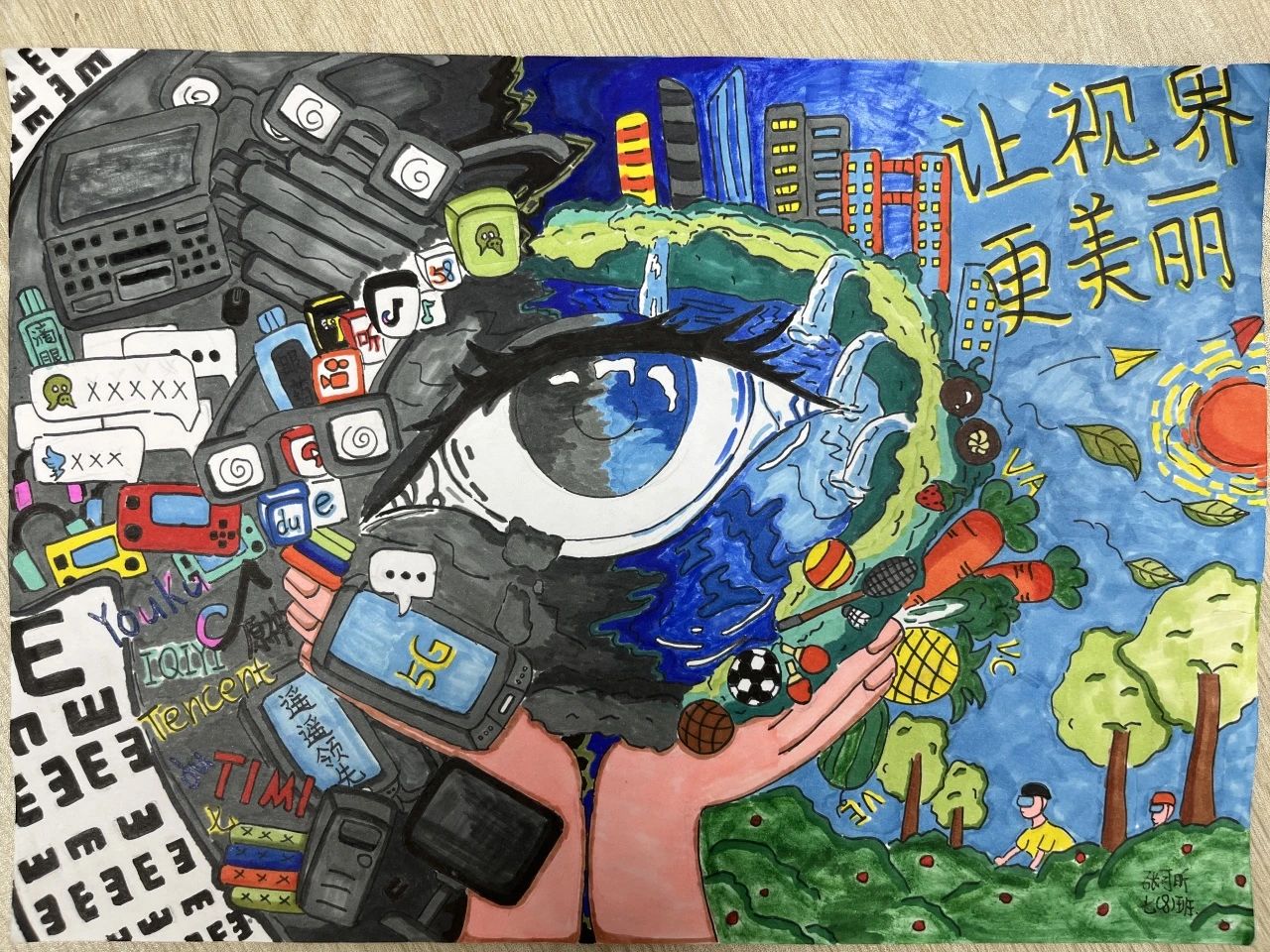 “让视界更美丽”爱眼护眼主题绘画-第1张