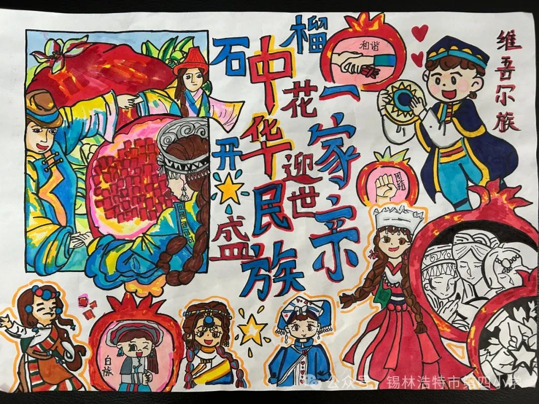 “中华民族一家亲 石榴花开迎盛世”民族团结绘画5张