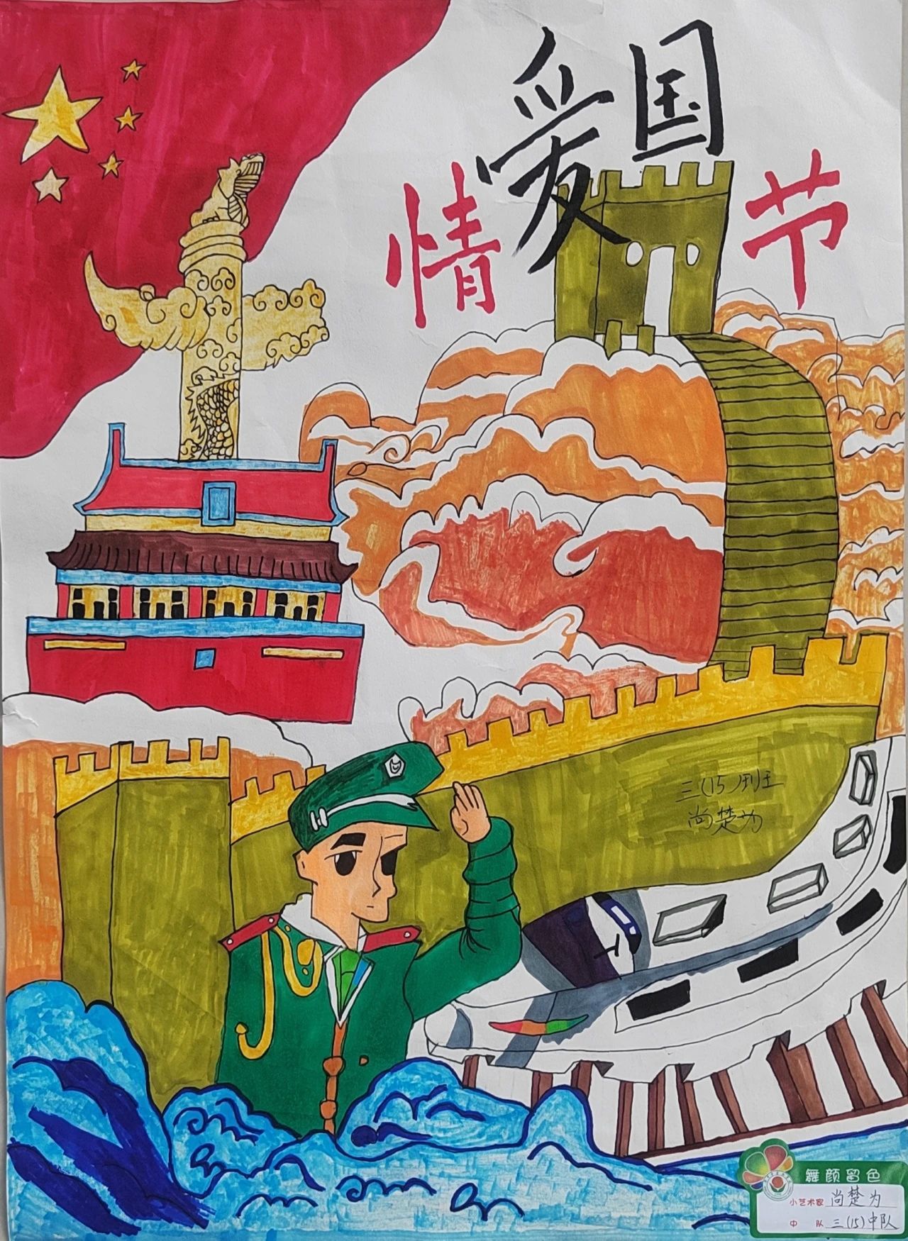 “学习领会新思想 争做时代好少年”五年级儿童画-第6张