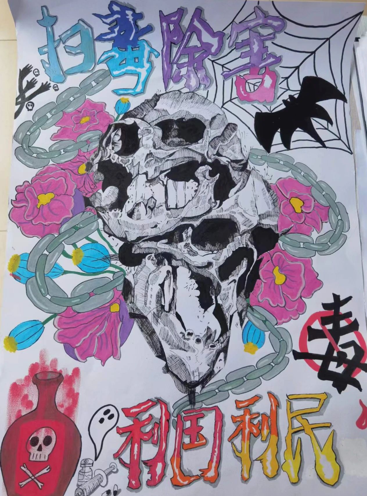 6月26日禁毒日儿童绘画-第3张