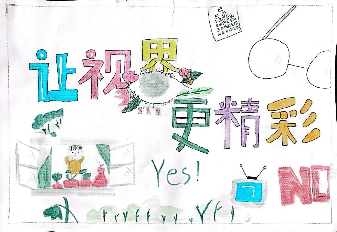 保护眼睛 让