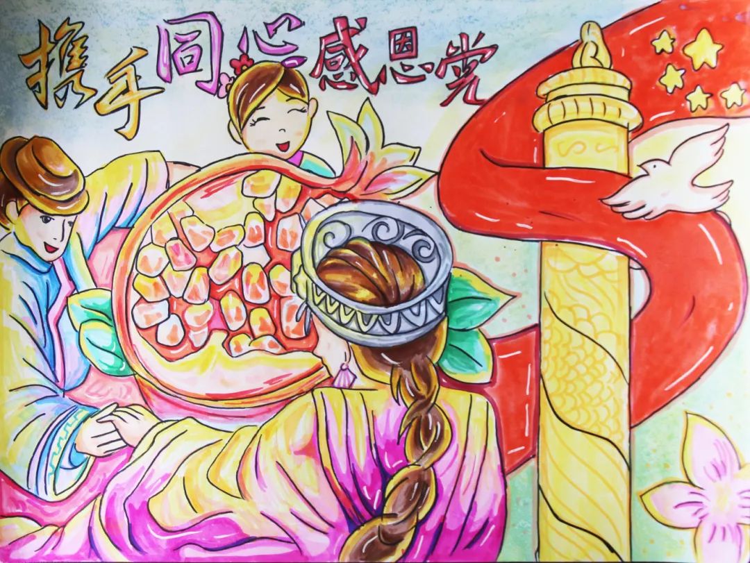 5张“民族团结一家亲 携手同心感恩党”主题绘画