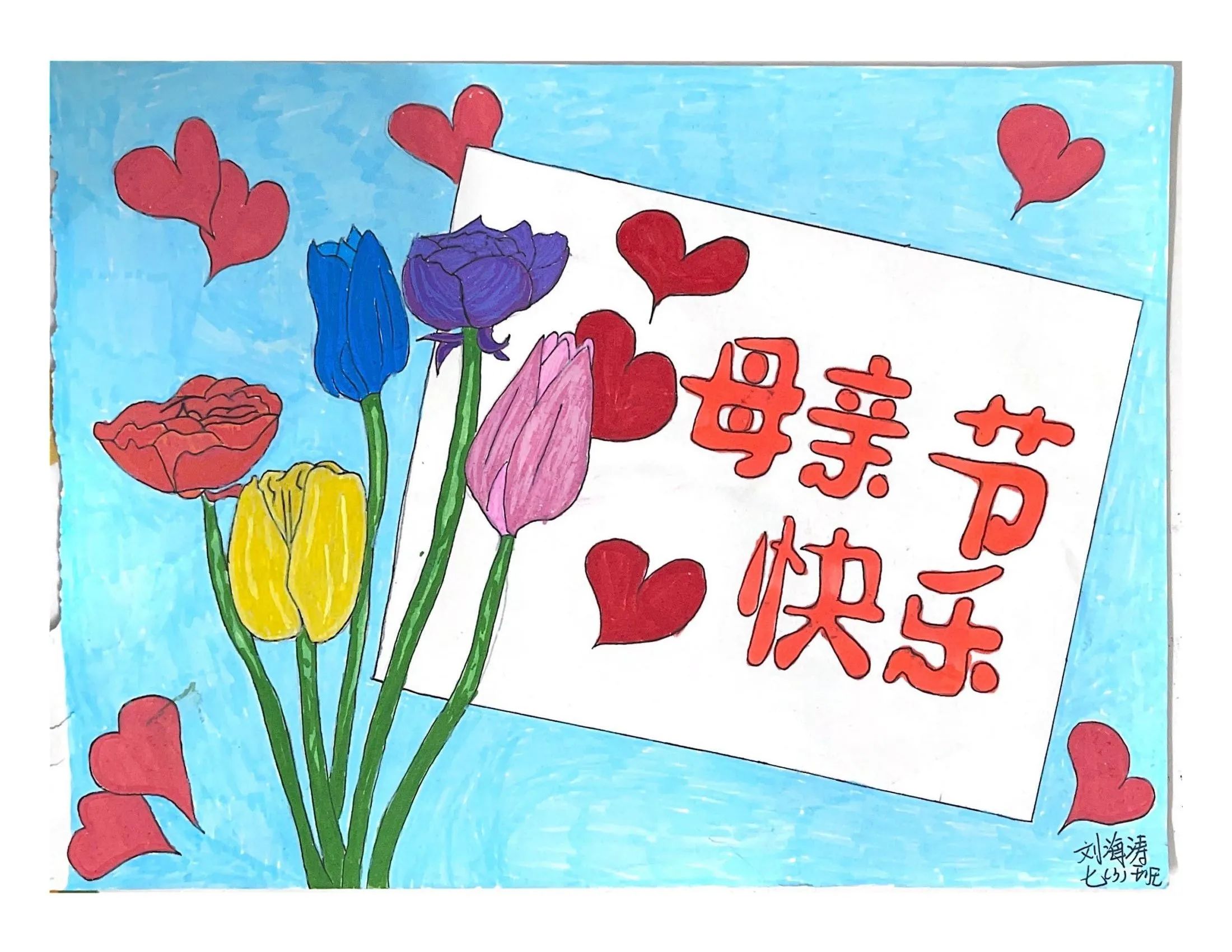 母亲节优秀绘画《妈妈 您辛苦了》-第6张