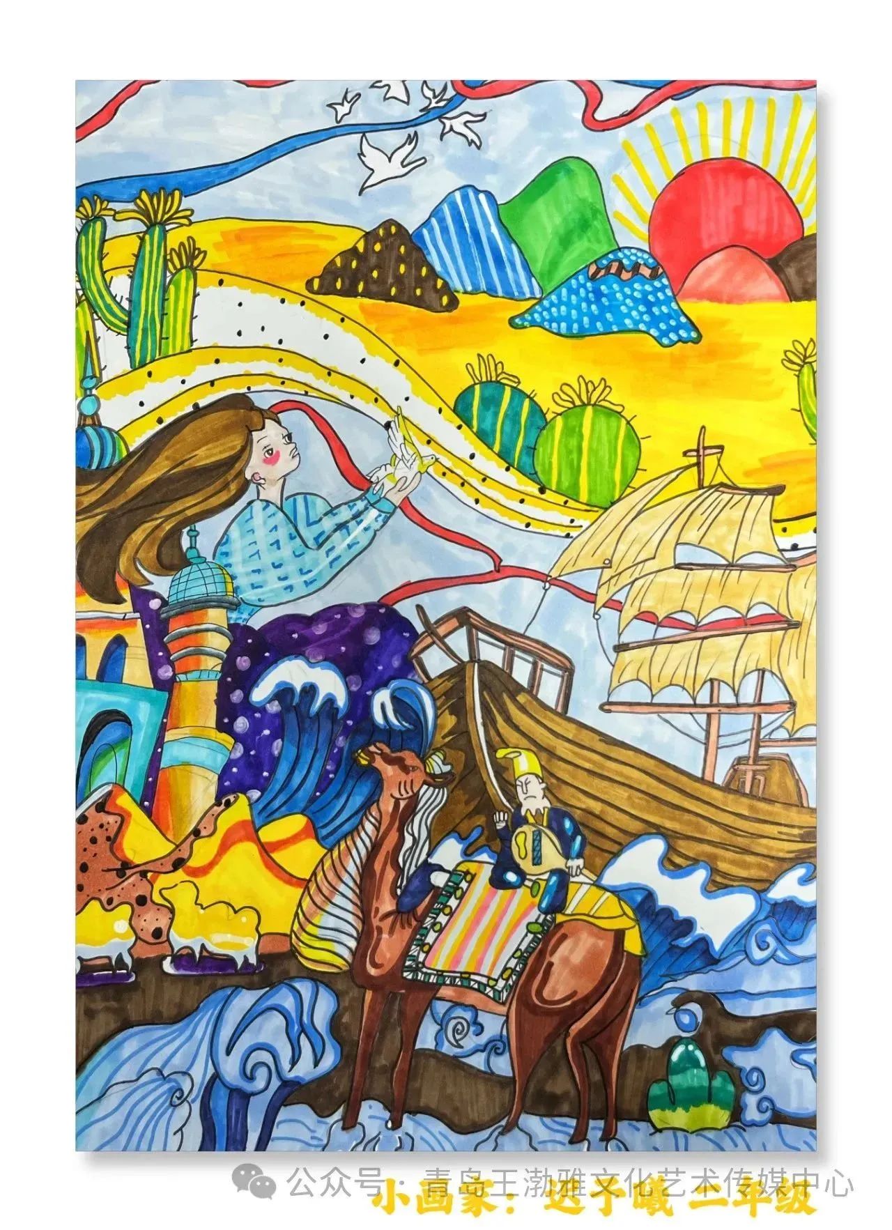 “一带一路”儿童绘画展示作品-第2张