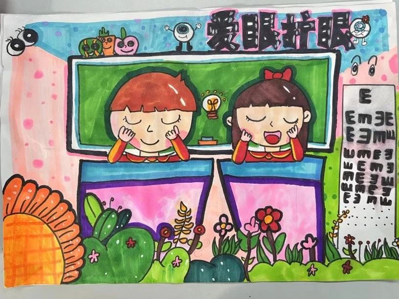 “呵护眼健康 拥光明未来”第24个全国爱眼日儿童画（5张）
