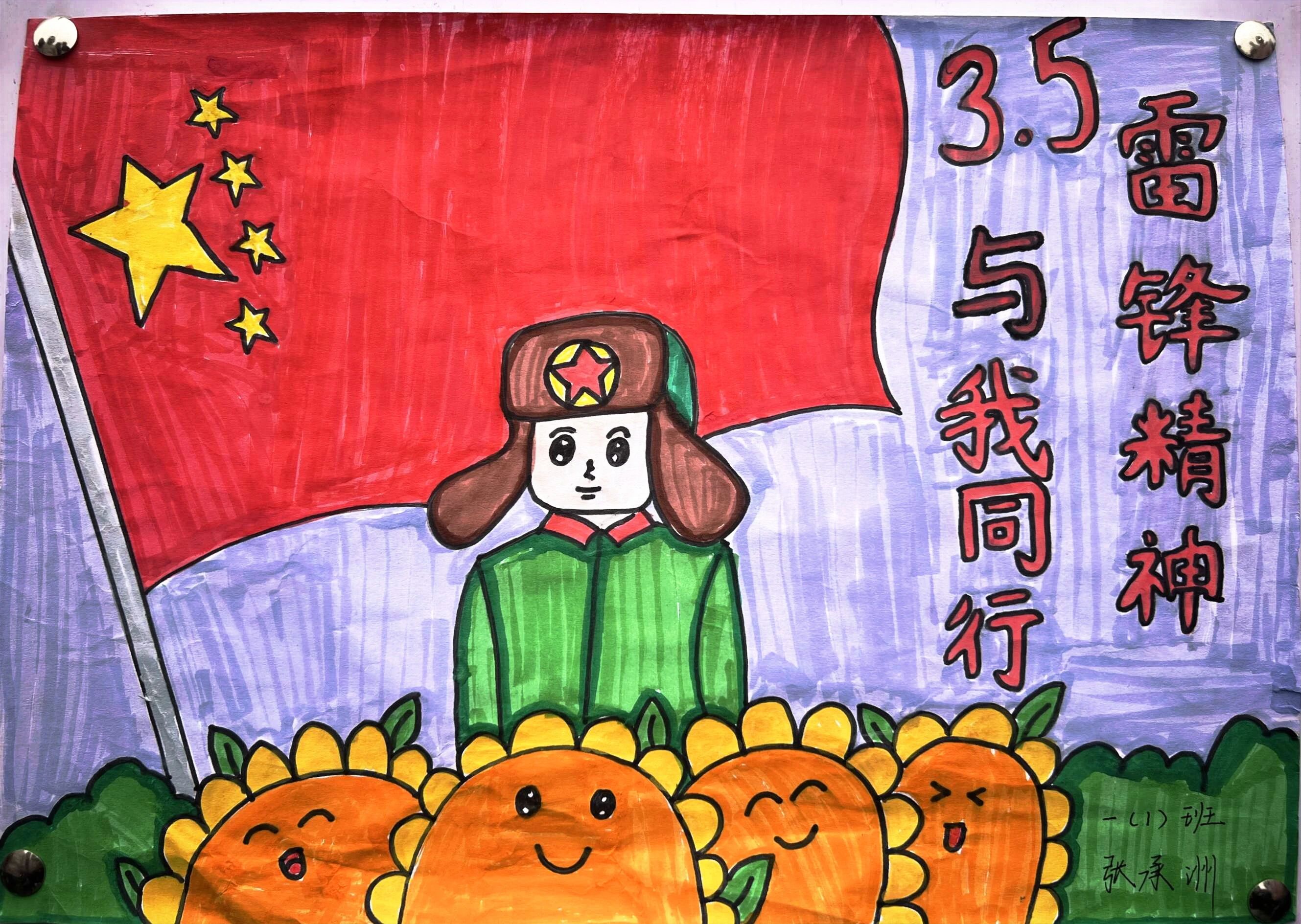 关于“雷锋精神 与我同行”的儿童画-第5张