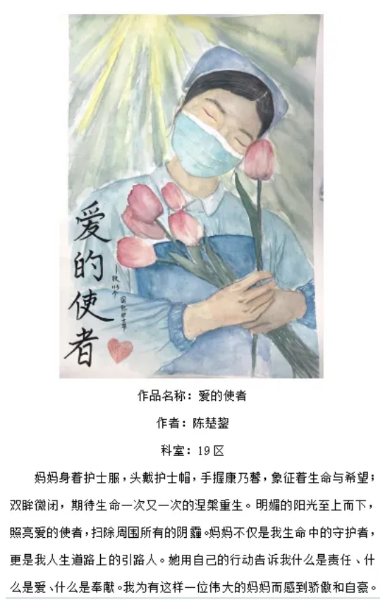 白衣逐光 翰墨溢彩2024护士节绘画作品《爱的使者》