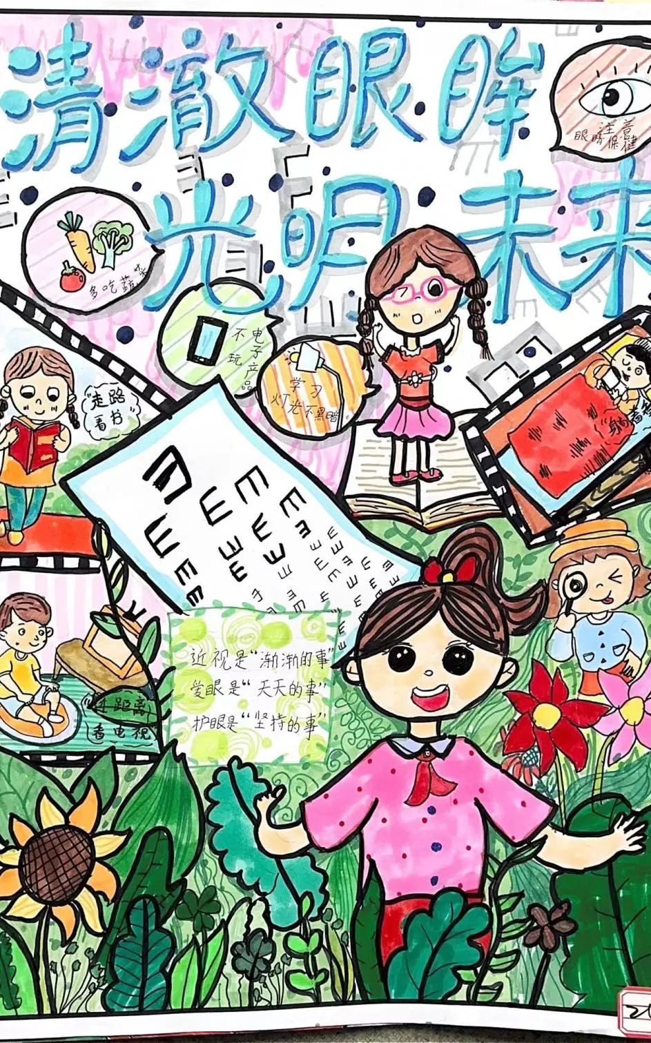 6.6日全国爱眼日作品《爱护眼睛 拥抱光明》-第1张
