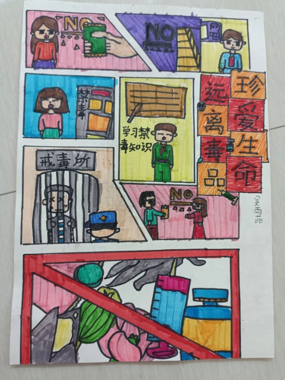 “远离毒品 阳光一生”6月26日禁毒儿童画-第2张