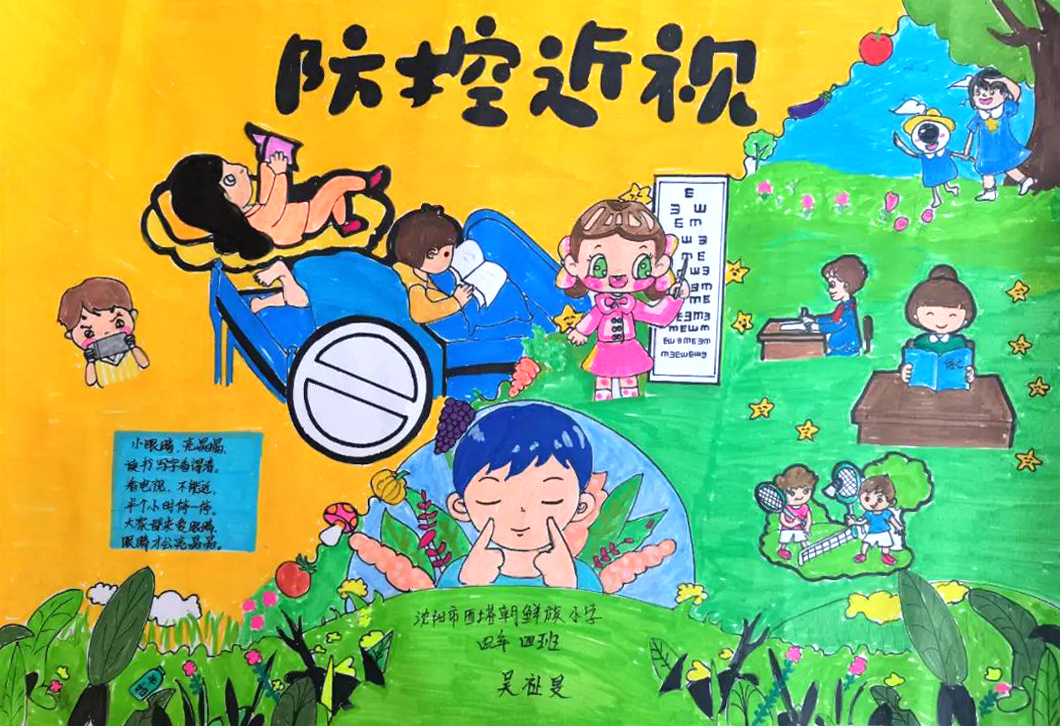 远离近视爱护眼睛 全国爱眼日主题绘画图片-第5张